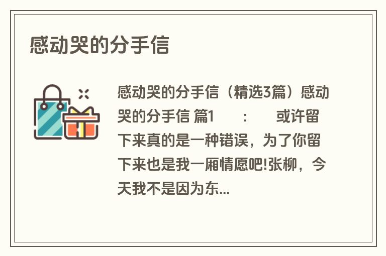 感动哭的分手信