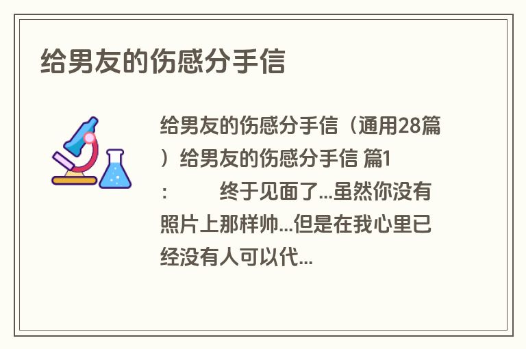 给男友的伤感分手信