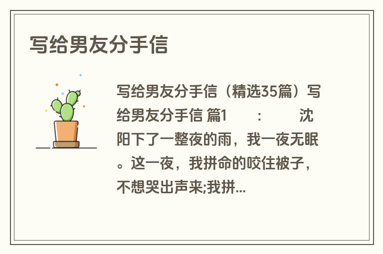 写给男友分手信