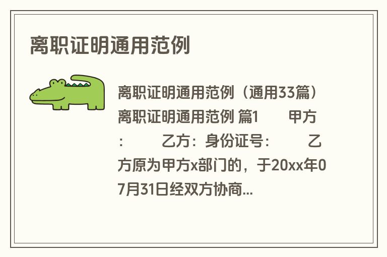 离职证明通用范例