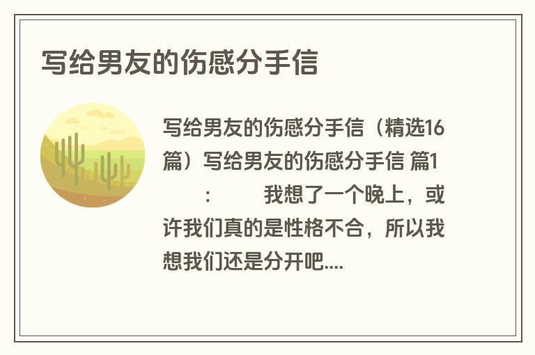 写给男友的伤感分手信