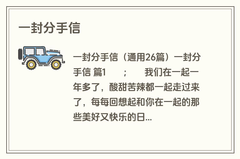 一封分手信