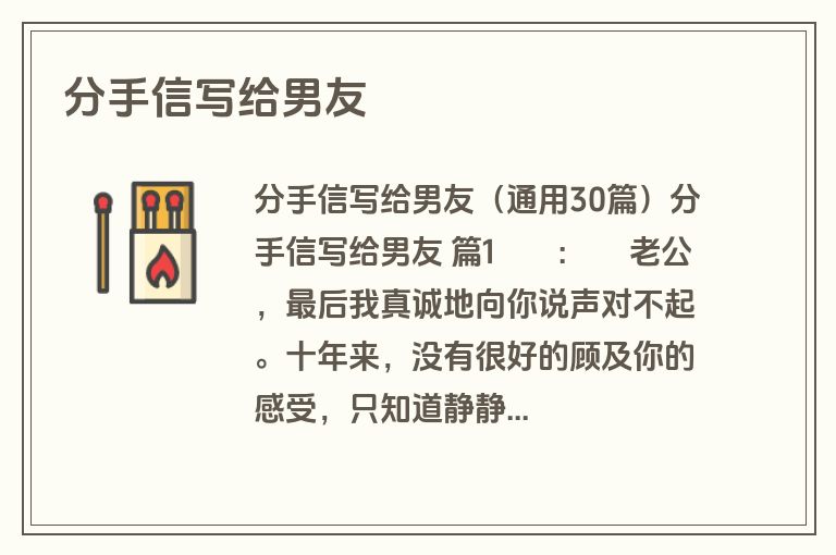 分手信写给男友