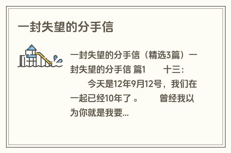 一封失望的分手信