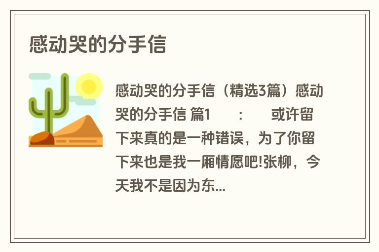 感动哭的分手信