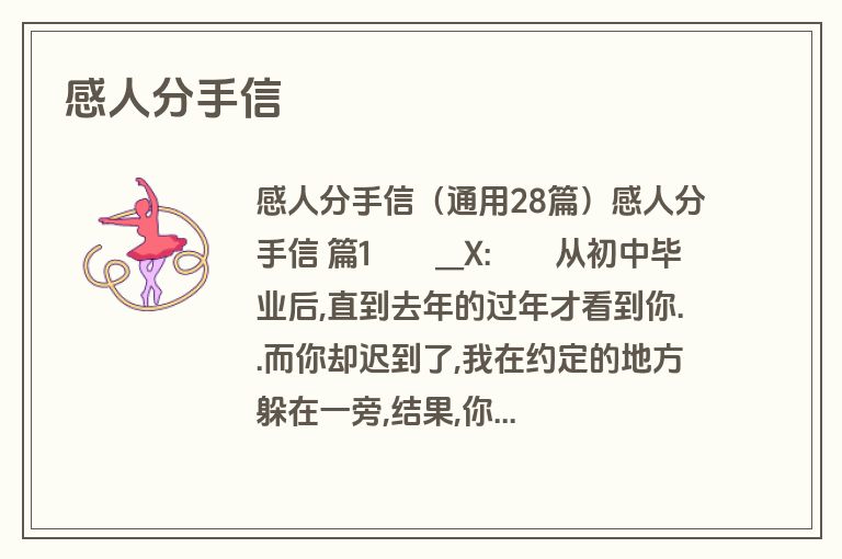 感人分手信