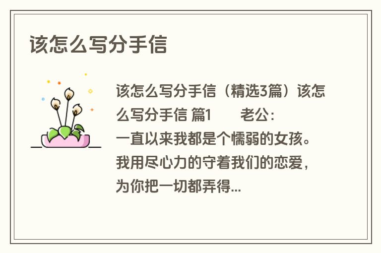 该怎么写分手信
