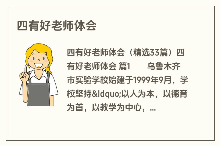 四有好老师体会