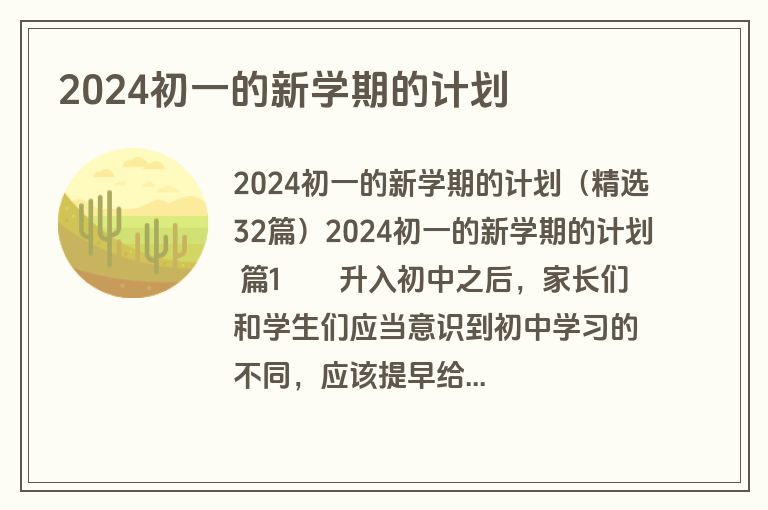 2024初一的新学期的计划