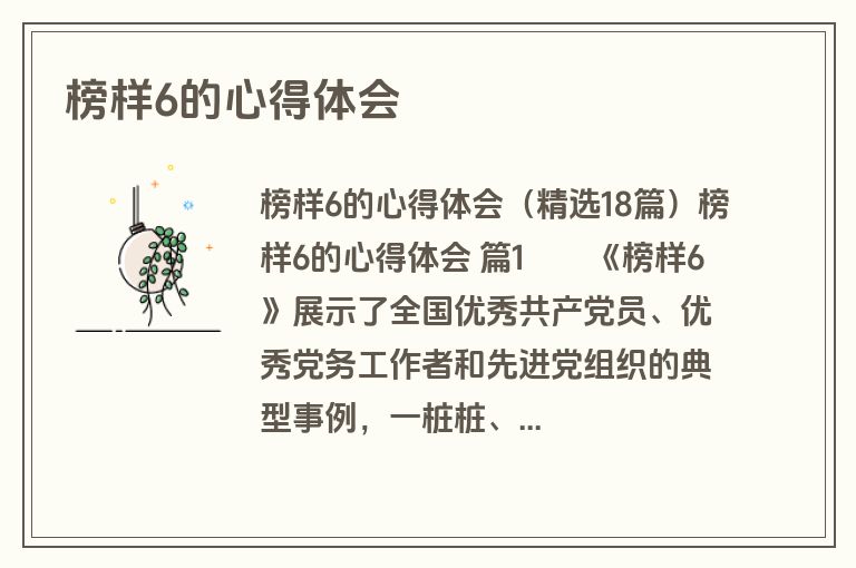 榜样6的心得体会