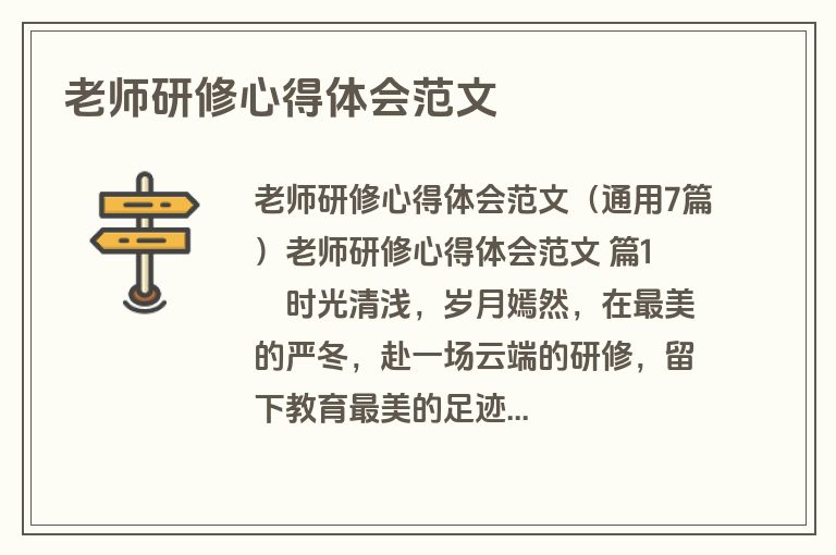 老师研修心得体会范文