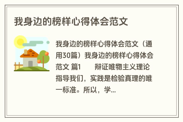 我身边的榜样心得体会范文