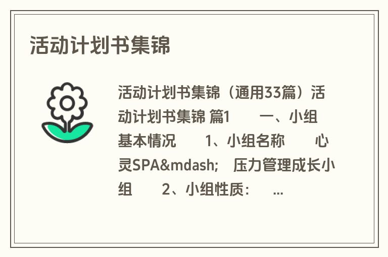 活动计划书集锦