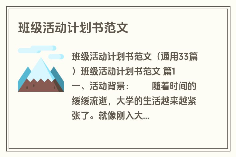 班级活动计划书范文