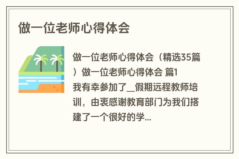 做一位老师心得体会