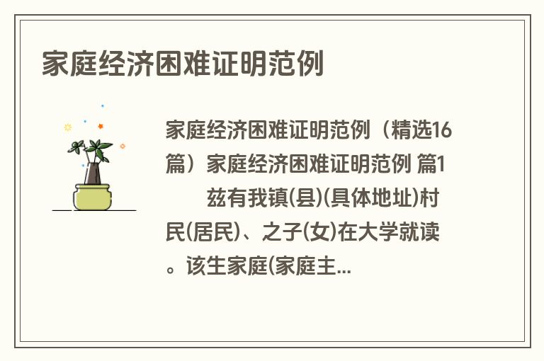 家庭经济困难证明范例