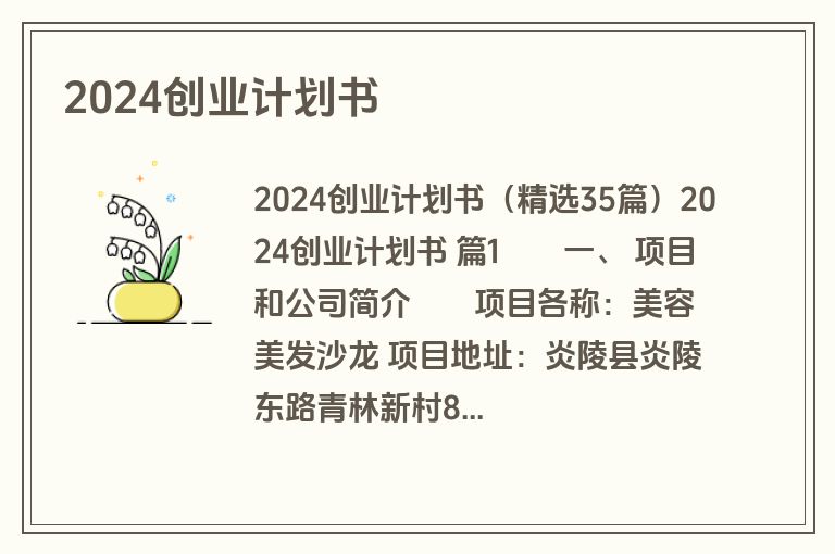 2024创业计划书