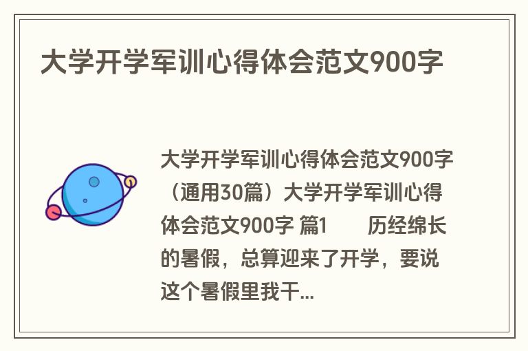 大学开学军训心得体会范文900字