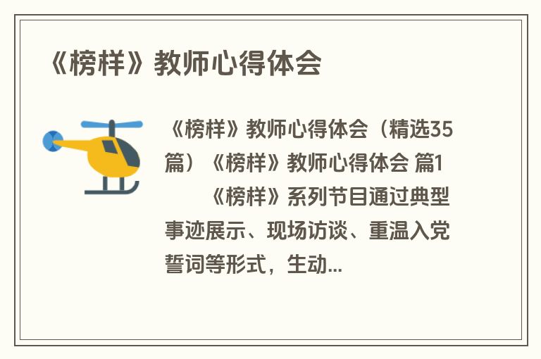 《榜样》教师心得体会