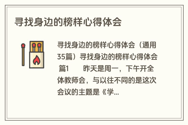 寻找身边的榜样心得体会