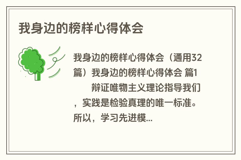 我身边的榜样心得体会