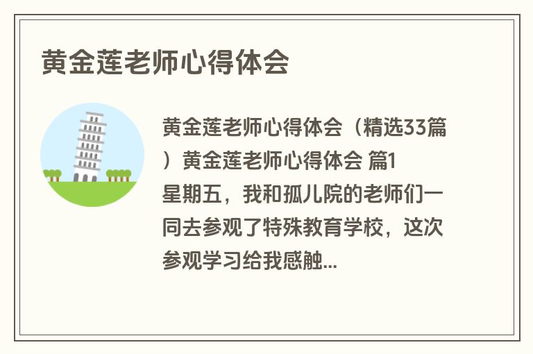 黄金莲老师心得体会