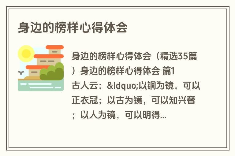 身边的榜样心得体会