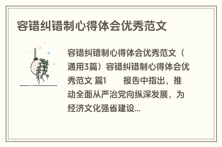 容错纠错制心得体会优秀范文