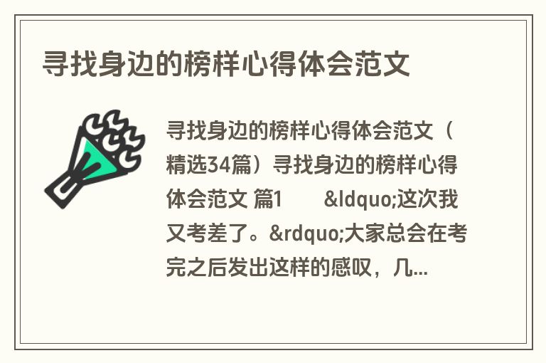 寻找身边的榜样心得体会范文