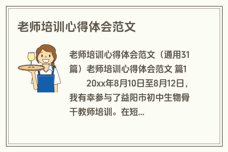 老师培训心得体会范文