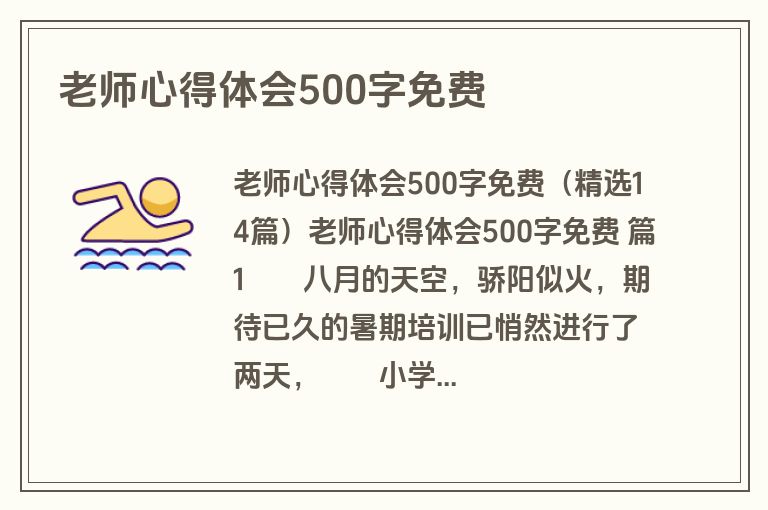 老师心得体会500字免费