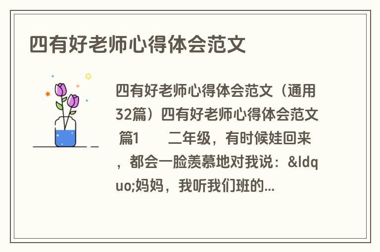 四有好老师心得体会范文