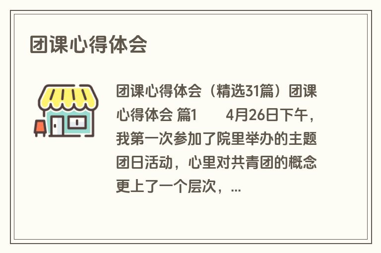 团课心得体会