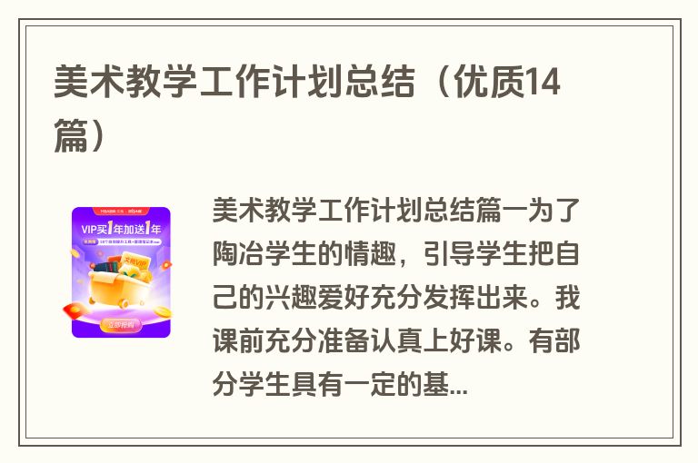 美术教学工作计划总结（优质14篇）