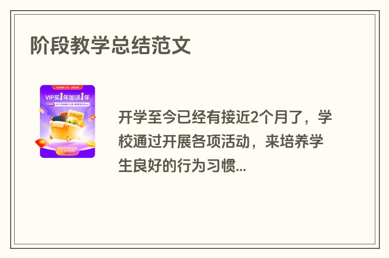 阶段教学总结范文