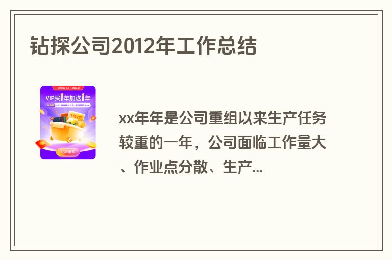 钻探公司2012年工作总结