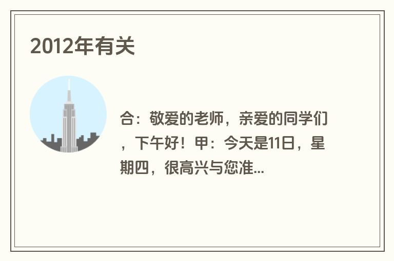2012年有关