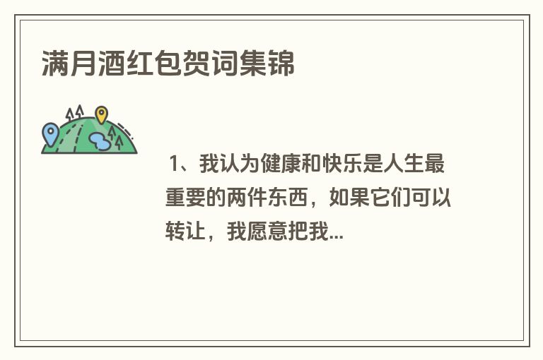 满月酒红包贺词集锦