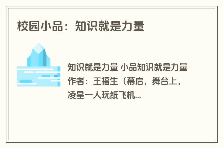 校园小品：知识就是力量