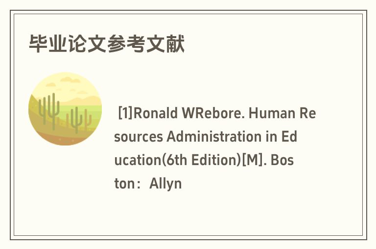 毕业论文参考文献