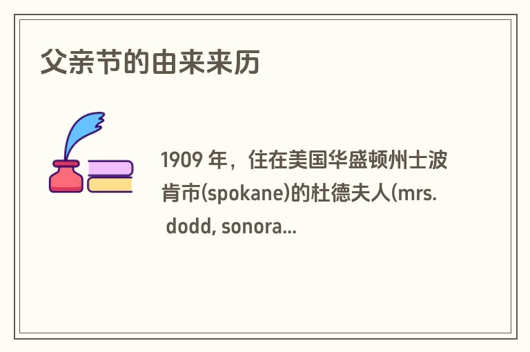 父亲节的由来来历