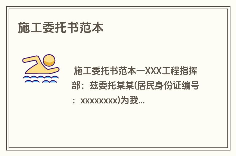施工委托书范本