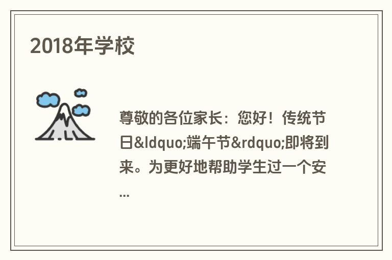 2018年学校