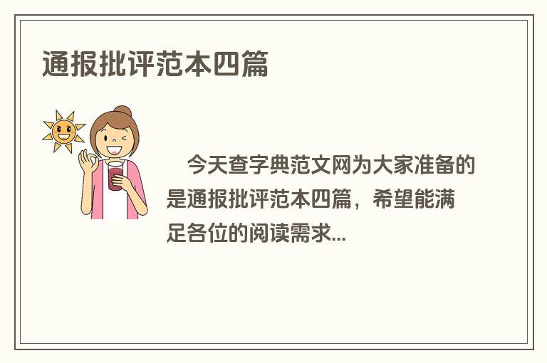 通报批评范本四篇