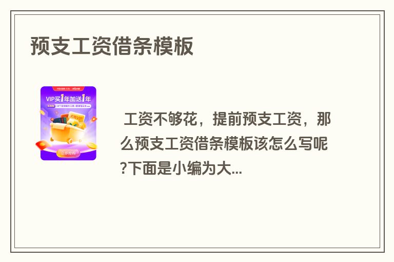 预支工资借条模板