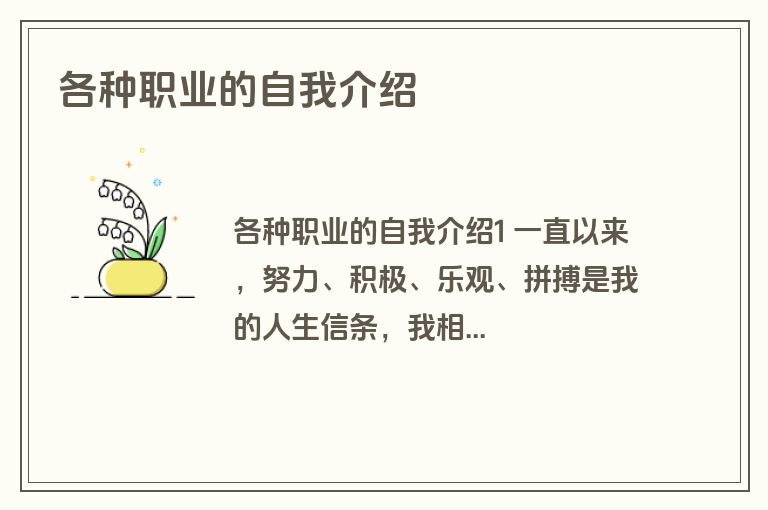 各种职业的自我介绍