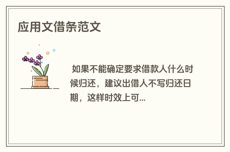 应用文借条范文