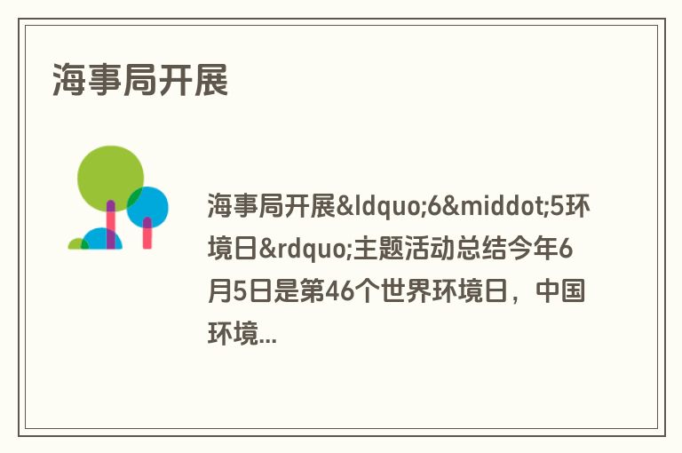 海事局开展