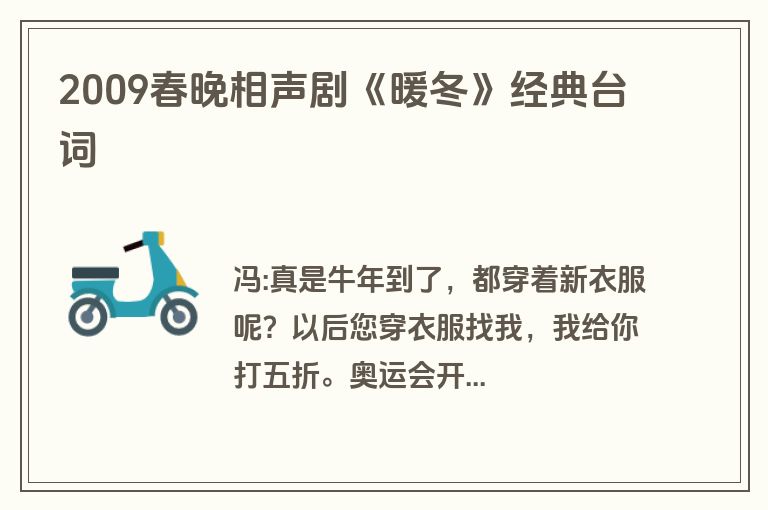 2009春晚相声剧《暖冬》经典台词