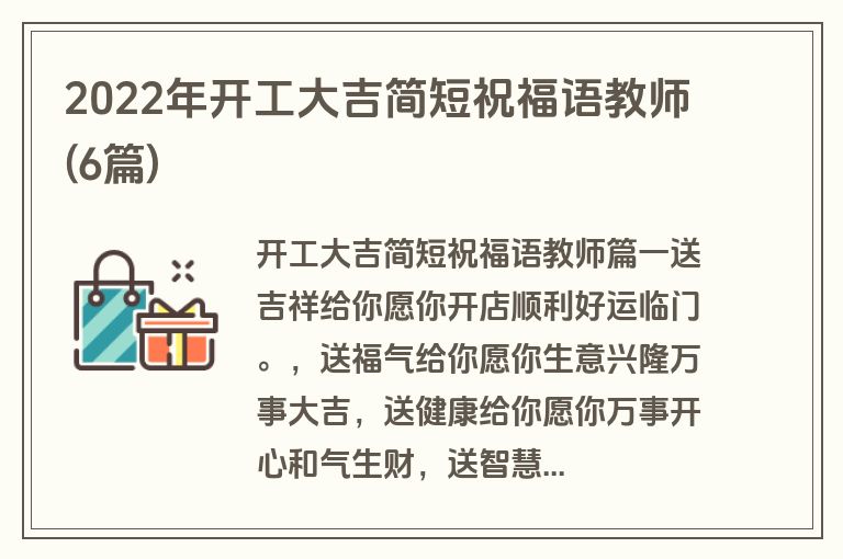 2022年开工大吉简短祝福语教师(6篇)